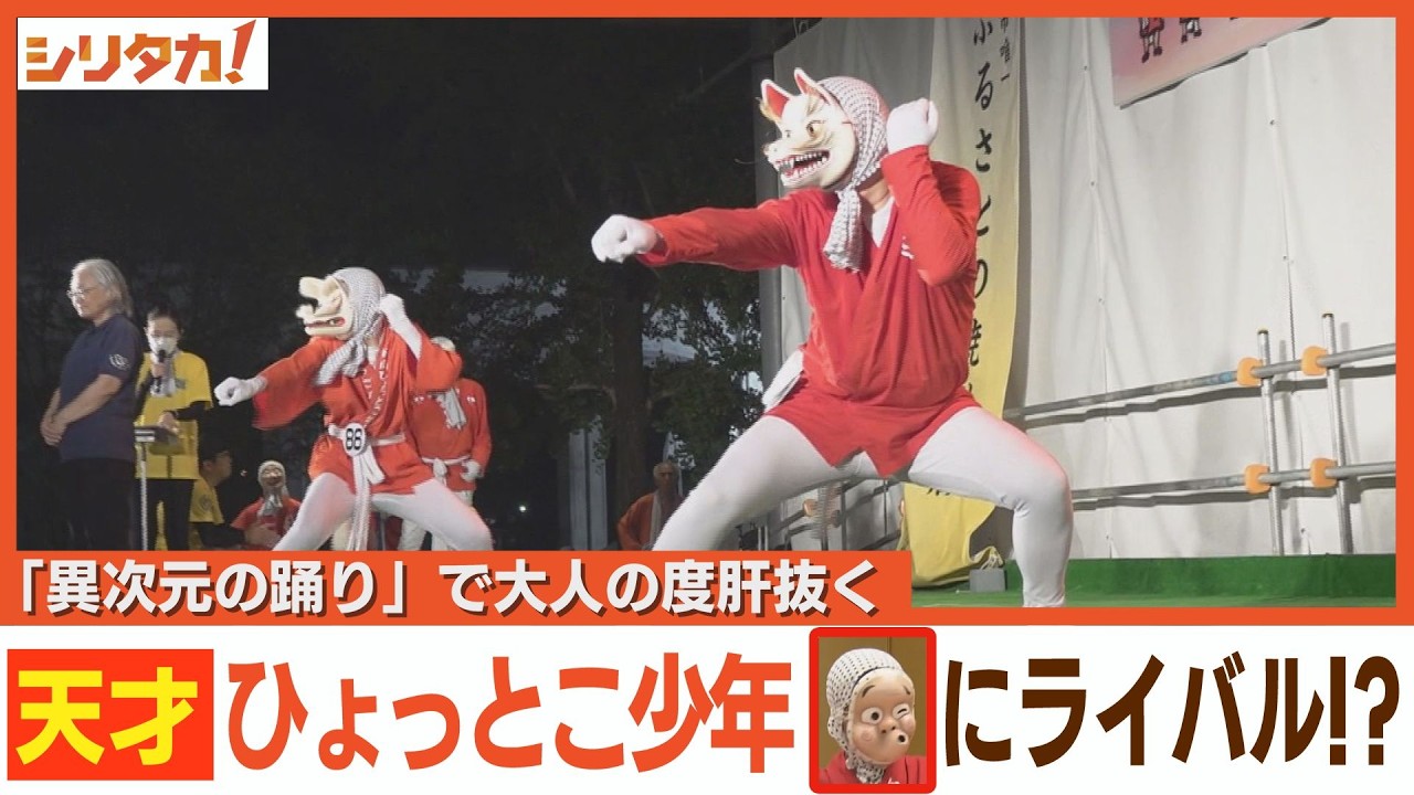 天才ひょっとこ少年にライバル出現！？【シリタカ！】２０２４年８月７日放送