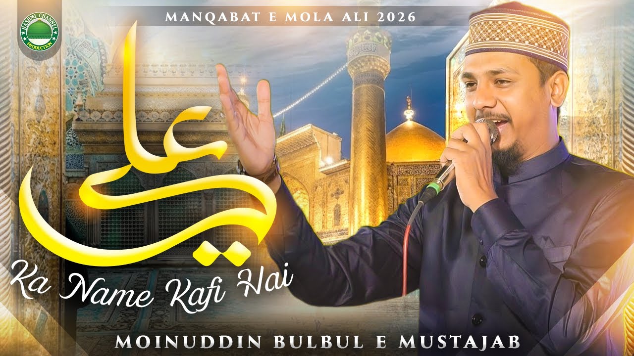 Ali Ka Naam Kafi Hai | Moinuddin Bulbul E Mustajab