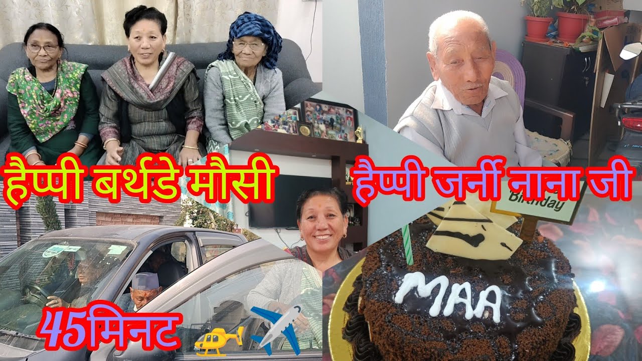 आज है मेरे घर में किट्टी पार्टी || और नानाजी गए मुनस्यारी हैली में || जाते समय क्या कहा नानाजी ने ||