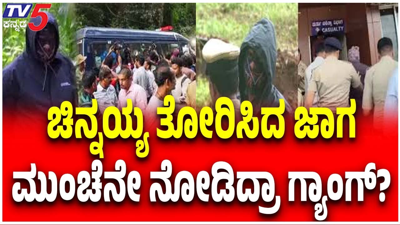 Netravati Buried Body Case: ಚಿನ್ನಯ್ಯ ತೋರಿಸಿದ ಜಾಗ ಮುಂಚೆನೇ ನೋಡಿದ್ರಾ ಗ್ಯಾಂಗ್ | Dharmasthala Case