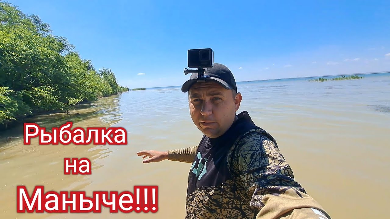 Рыбалка на Маныче!!!