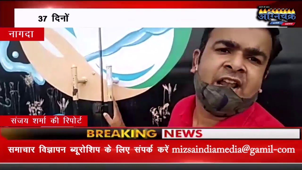 #NagdaNews नागदा कि ख़ास खबरें संजय शर्मा के साथ | Agnichakr Live News |