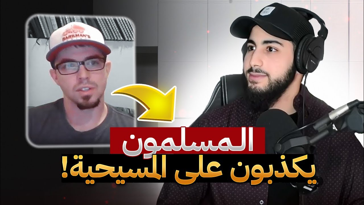 نصراني يحاول إثبات معتقده | محمد علي