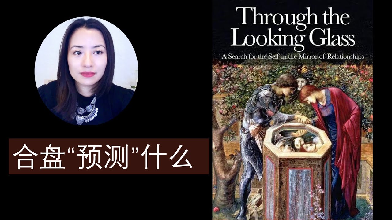 关系合盘是为了预测什么 ｜ 