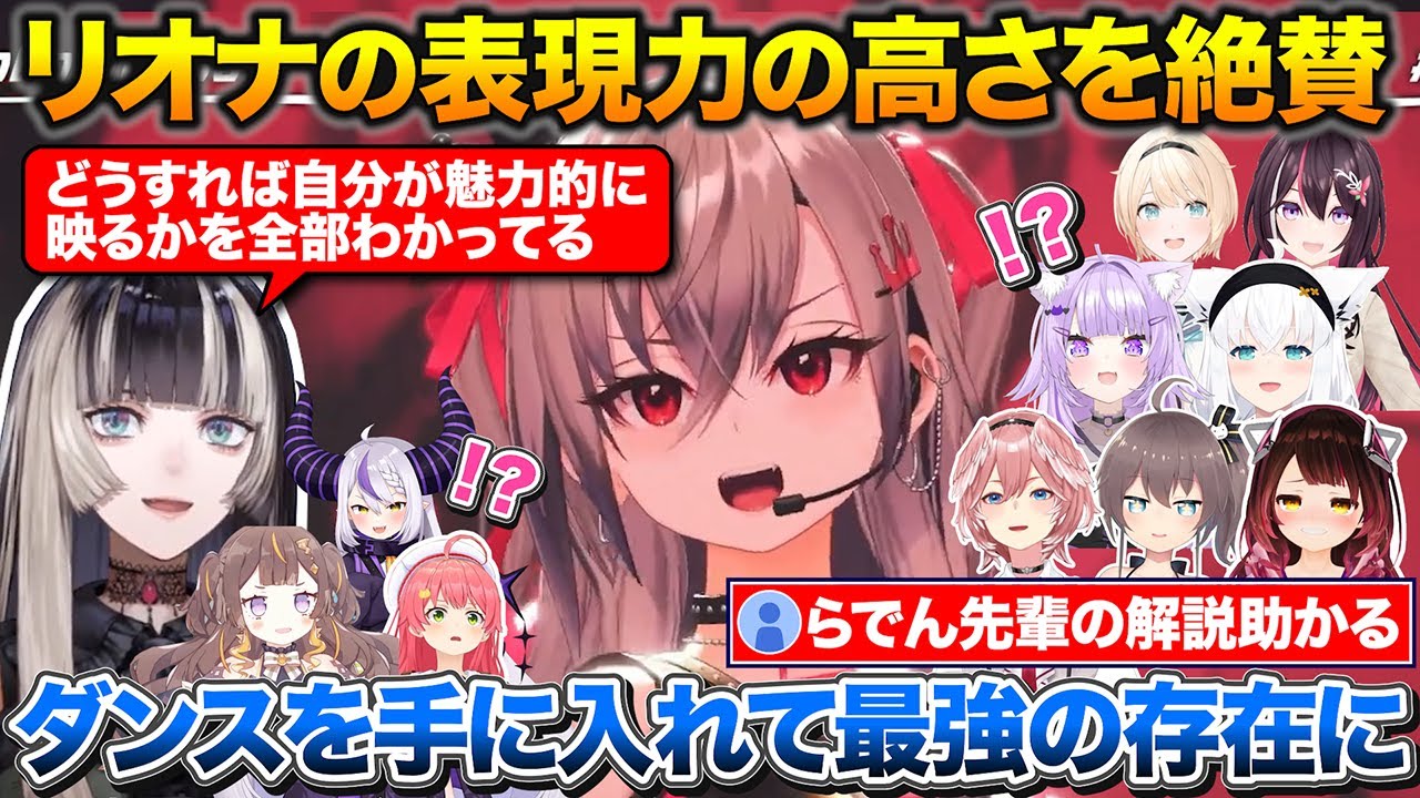 みんなが興奮する中リオナの表現力の高さを実況解説するらでん+娘(りおーな)の3Dライブを見て心から喜ぶまつりママ【ホロライブ/響咲リオナ/儒烏風亭らでん/夏色まつり/ロボ子さん】