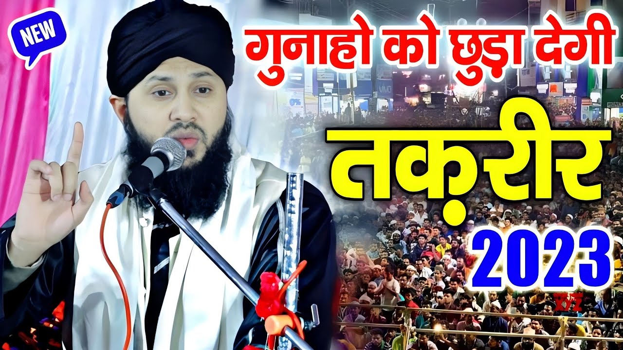 मौलाना तौसीफ की तकरीर गुनाहों को छुड़ा देगी || BY Maulana Tauseef Raza Misbahi || Taqreer 2023 ||
