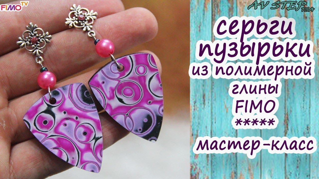 Мастер-класс: Серьги 