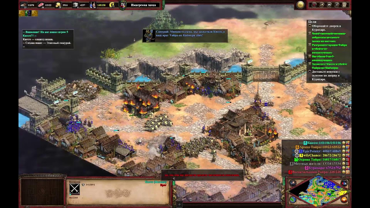 Age of Empires 2 - Курихара - Совместный режим