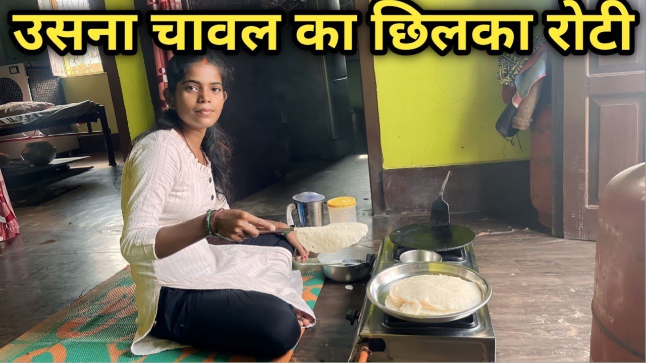 छिलका रोटी उसना चावल का 🫓 usna chawal 🌾 chilka roti #lifestylevlog