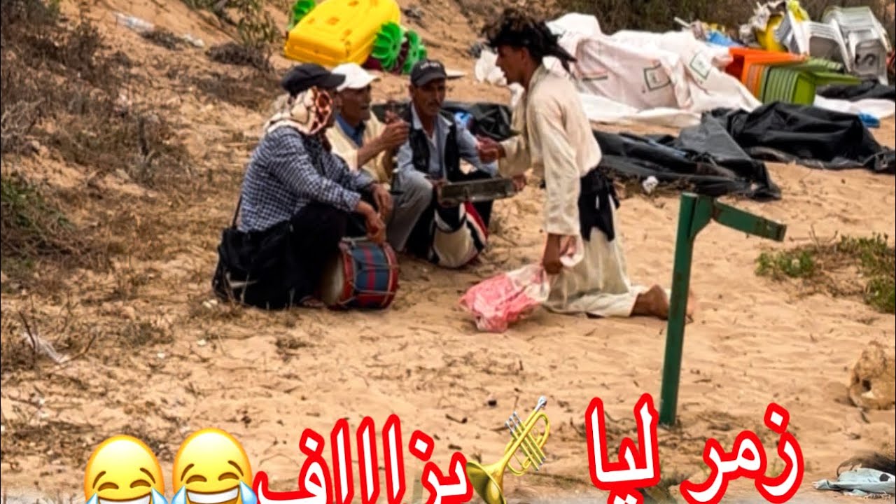 زمرو ليا مايمكنش هد خونا بزااف😂😂😂#متابعه_ولايك_فضلا_وليس_امرآ