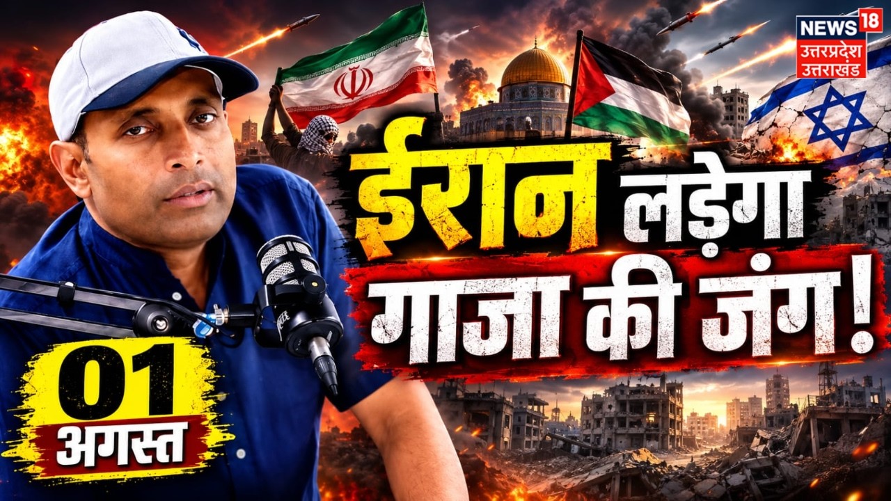 Iran America War Update: ईरान लड़ेगा गाजा की जंग | Trump News | Khamenei | Mayank Mishra | N18G