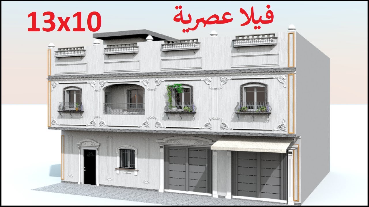 تصميم منزل 130 متر مربع بواجهة واحدة و بشكل عصري