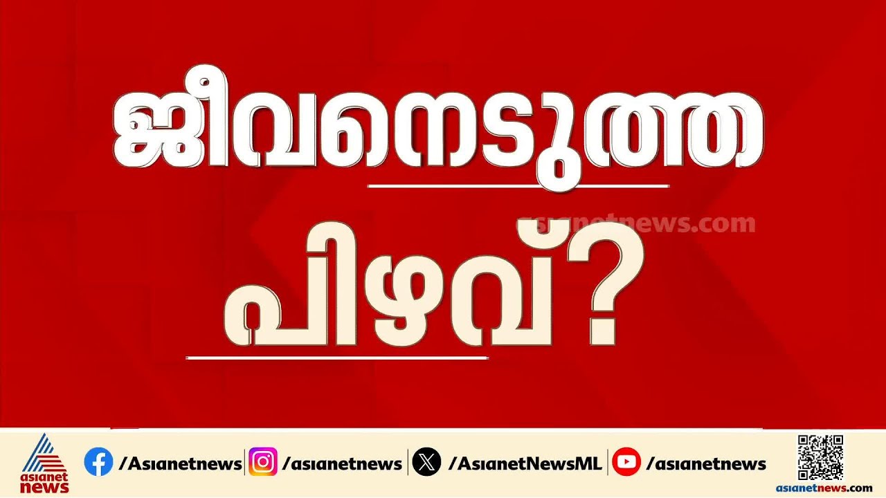 ജീവനെടുത്ത പിഴവ് ?; രണ്ടര വയസുകാരി ഐഷ ഫാത്തിമയുടെ മരണത്തിൽ പരാതി