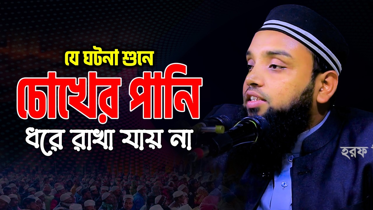 মাওলানা নুরে আলম  সিদ্দিকী ভবানীপুরী নতুন ওয়াজ 2026 Maulana Nure alon siddiki new waz 2026
