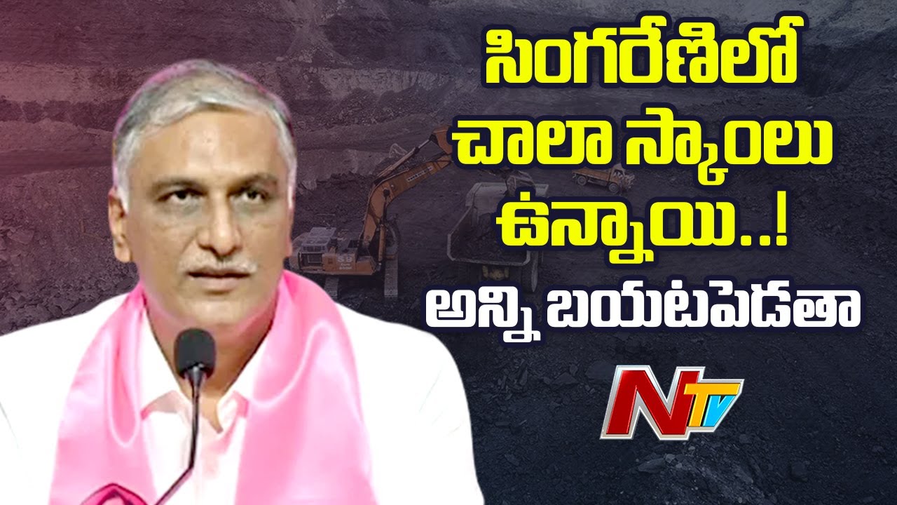 Harish Rao Full Press Meet | Singareni | Telangana | NTV Telugu