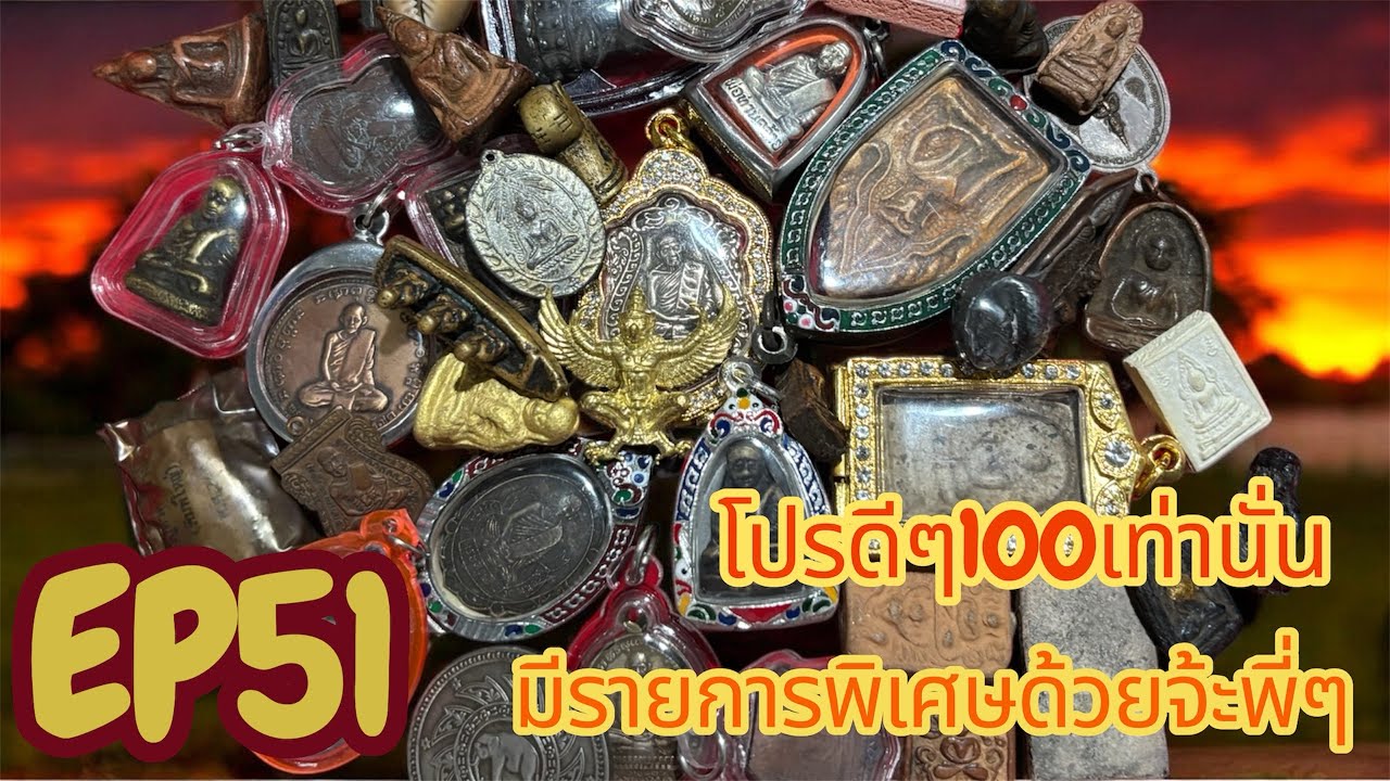 EP:51องค์ละ1️⃣0️⃣0️⃣มีเก็บปลายทาง🛵ค่าส่งเหมาๆ50🥹🫣 เข้ามาชมกันก่อนได้นะคะ🙏📌อย่าลืมกดติดตามกดถูกใจ🧸🤍