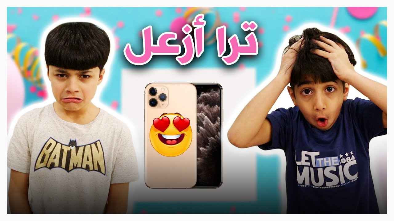 فاجأنا اي واحد فيهم 😂- عائلة عدنان
