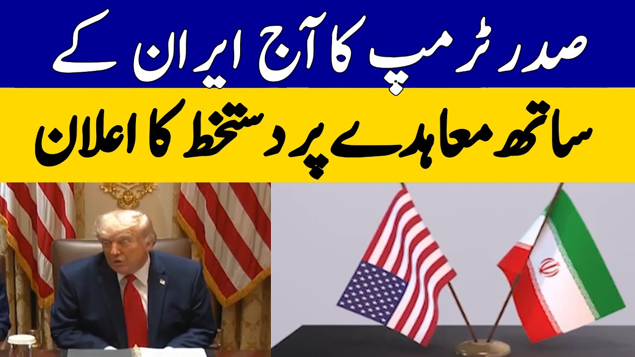 President Trump Announces Signing of Iran Agreement Today | Dawn News