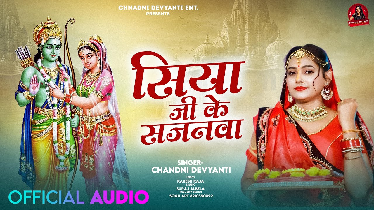 सिया जी के सजनवा  | Chandni Devyanti | Siya Ji Ke Sajanwa | Mithila Song 2026