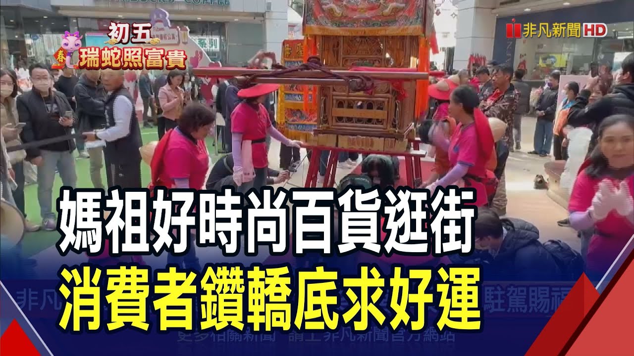 逛百貨也能拜媽祖 樂成宮旱溪媽祖駐駕賜福  媽祖一連巡6間百貨 信眾