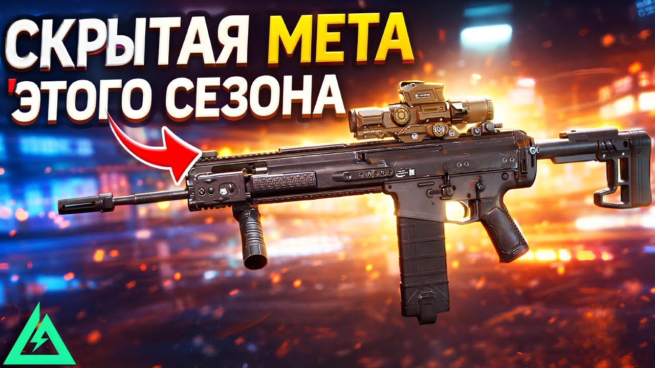СКАР МЕТА ЭТОГО СЕЗОНА В ДЕЛЬТА ФОРС? - DELTA FORCE