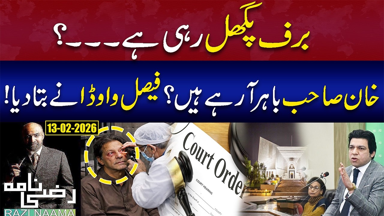 Imran Khan’s Release Soon? Faisal Vawda Breaks His Silence! | Razi Naama