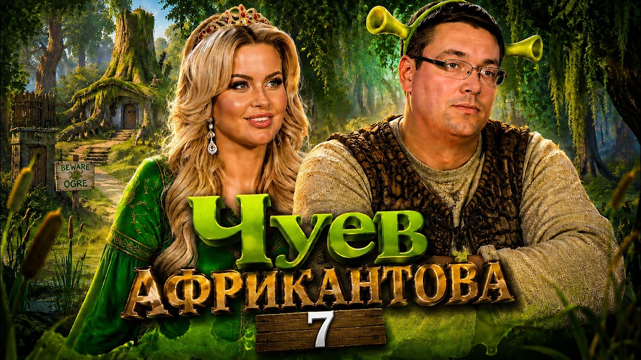 1.7 Марина Африкантова + Андрей Чуев/Возвращение Андрея  из отпуска