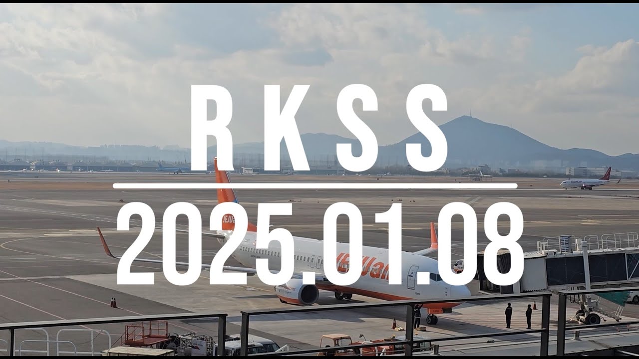 2025.01.08 서울김포국제공항 이착륙, 관제 영상 (RKSS/GMP)