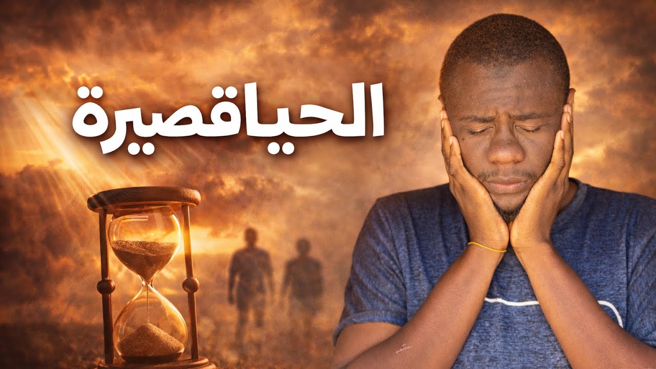 حبّوا بعض قبل ما يفوت الوقت