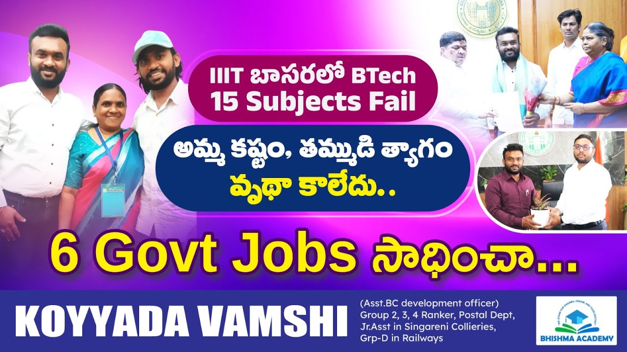 ఏదో ఒక ఉద్యోగం వస్తే చాలు అనుకున్న..కానీ 6 ఉద్యోగాలు సాధించా Group 2 Topper Vamshi | BHISHMA ACADEMY