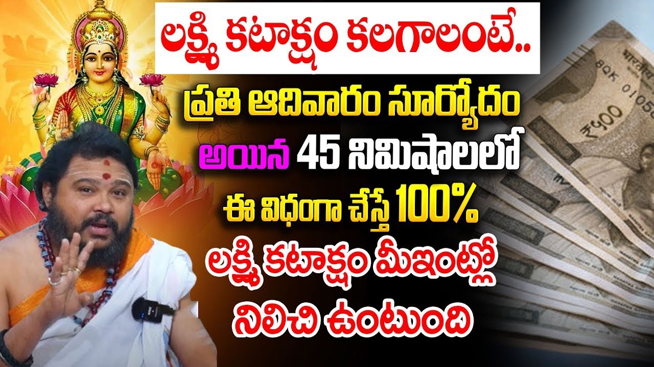 లక్ష్మి కటాక్షం కలగాలంటే  | Astrology Money Remedies | @Times Bhakthi