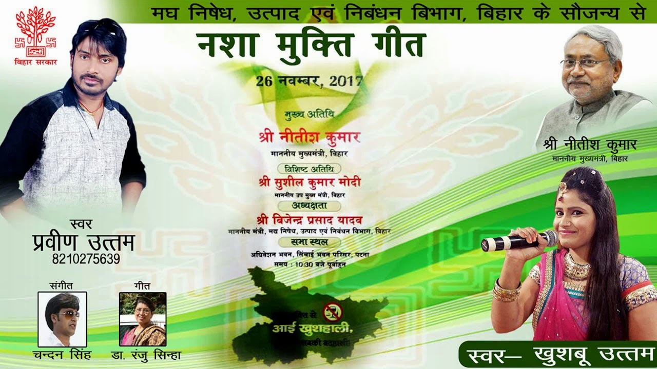 नशा मुक्ति गीत | Khushboo Uttam | Pravin Uttam | Nasha Mukti Ka Hai Sandesh Ho Nasha Mukt Mera Desh