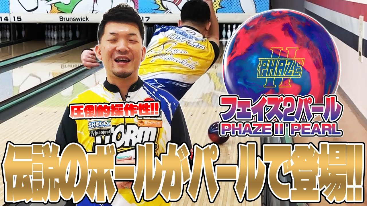 フェイズ2パール‼️やまぴー流レビュー⚡️