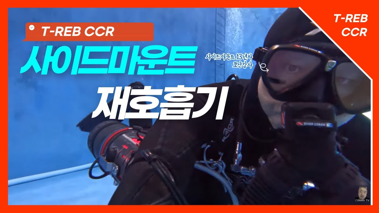 TeamSIDE] 사이드마운트 재호흡기 티랩(T-REB) #ccr #razor #T_reb