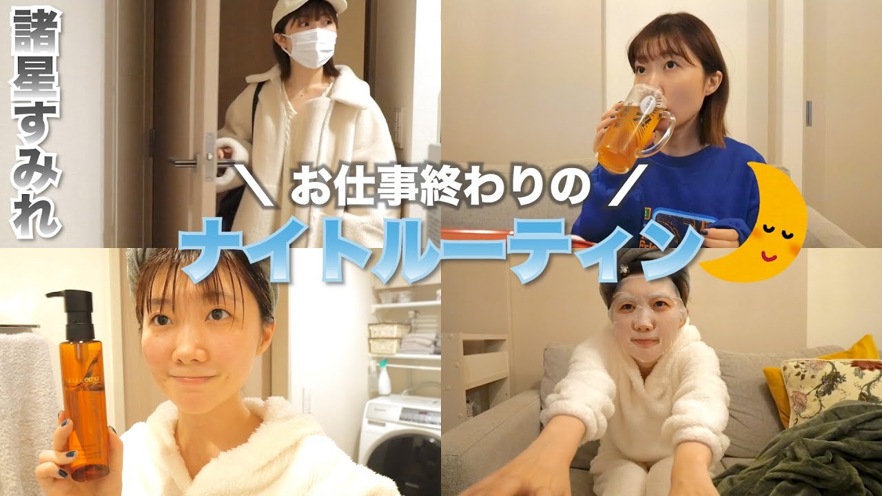 【ナイトルーティン】23歳声優のズボラな夜。
