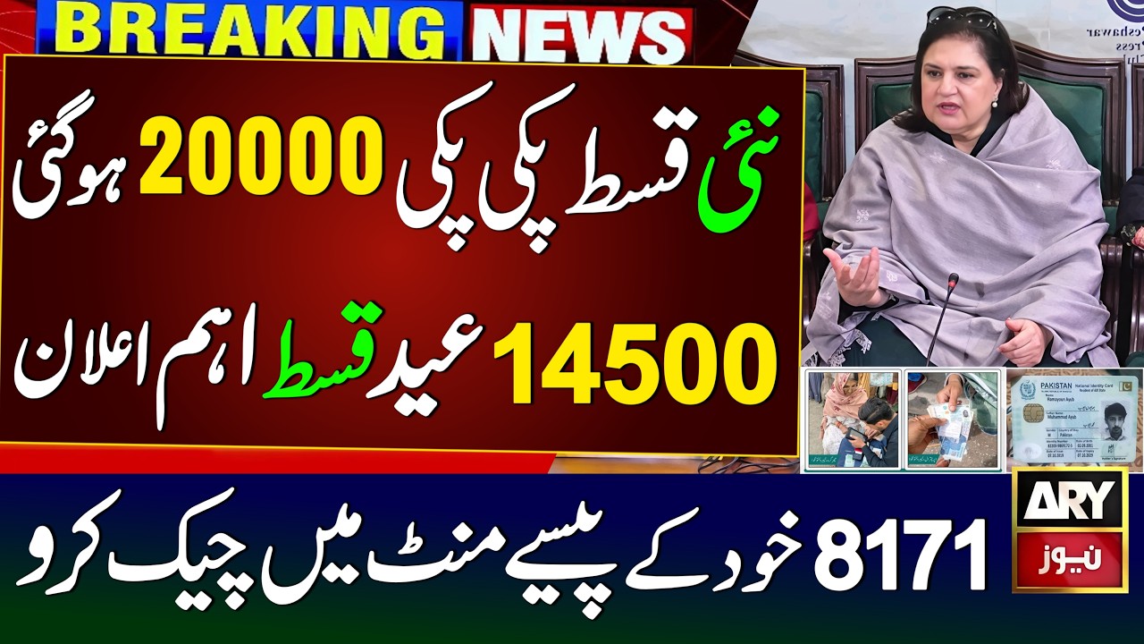 Benazir Income Support New Qist has reached 20000 | Bisp 14500 Eid Good News | 8171 New Update 2026
