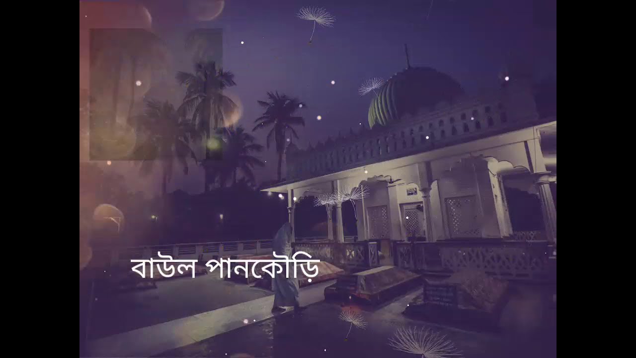 ফ‌কির লালন সাই | সদা মন থাকো বা হুঁশ  | মনসুর ফকির | অমৃত লালন বানী-৩ | lyric video