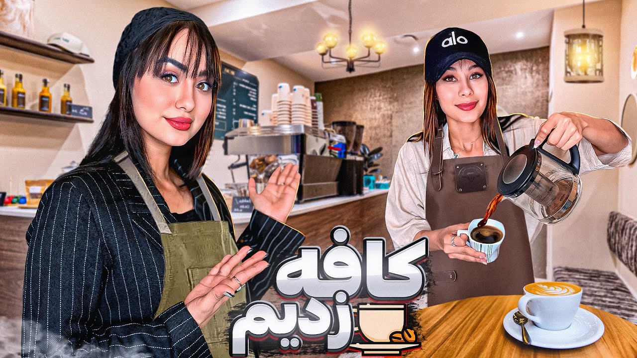 بالاخره کافه زدیم☕️😍