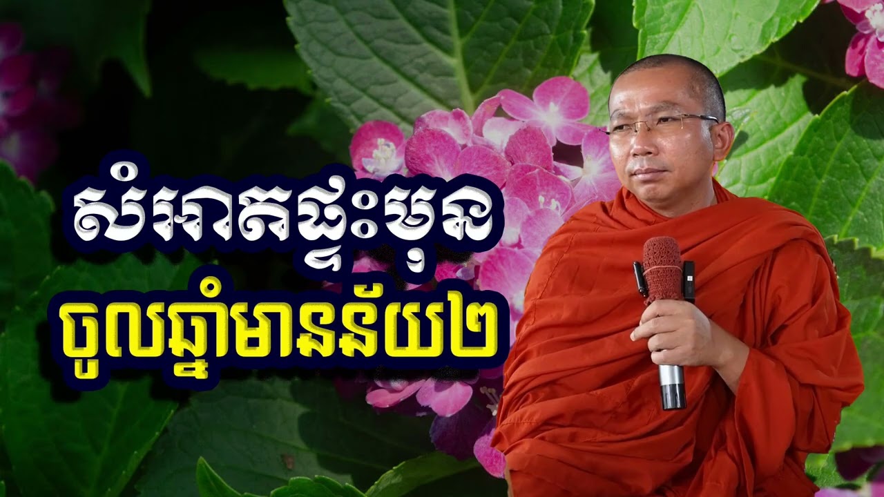 សំអាតផ្ទះមុនចូលឆ្នាំមានន័យ២, ជួន​ កក្កដា, Choun Kakada