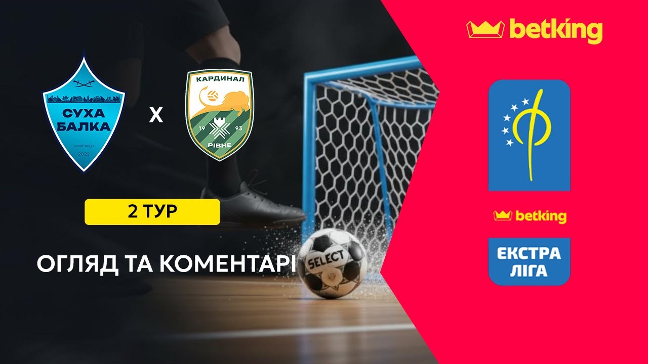 Огляд та коментарі | Суха Балка - Кардинал Авангард | Betking Екстра-Ліга 2025-26. 2 тур
