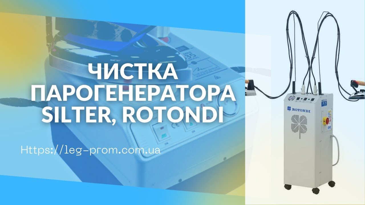 Рекомендации, чистка парогенератора, утюга с помощью лимонной кислоты, уксуса. Silter, #Rotondi