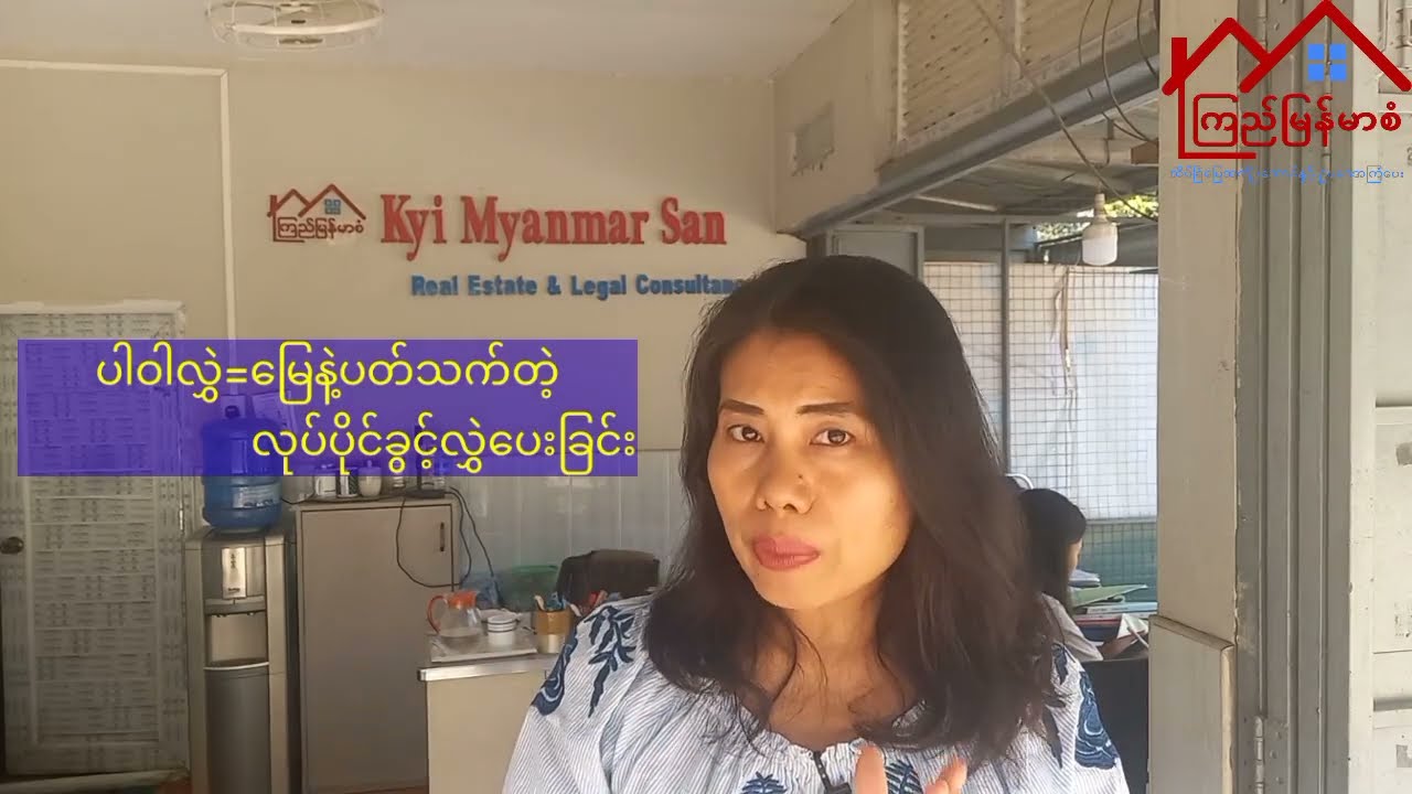 ပါဝါ​ပေးခြင်းဆိုသည်မှာ။ SP,GP ခြားနားချက်
