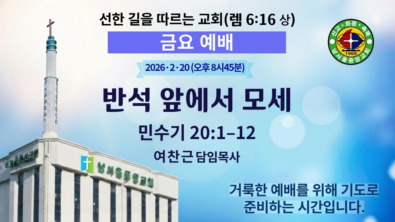 금요기도회