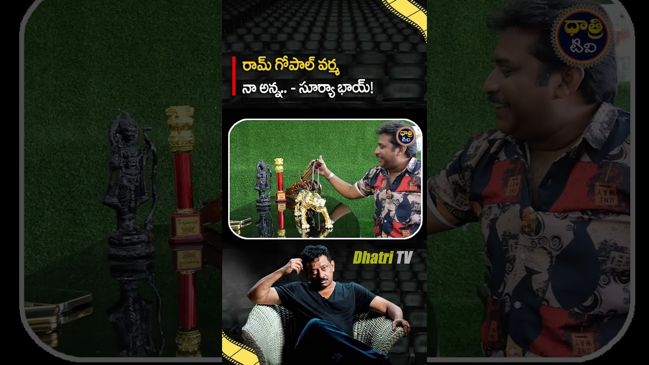 రామ్ గోపాల్ వర్మ నా అన్న..#Suryabhai #oldcitysuryabhai #interview #facts #hyderabad #dhatritv