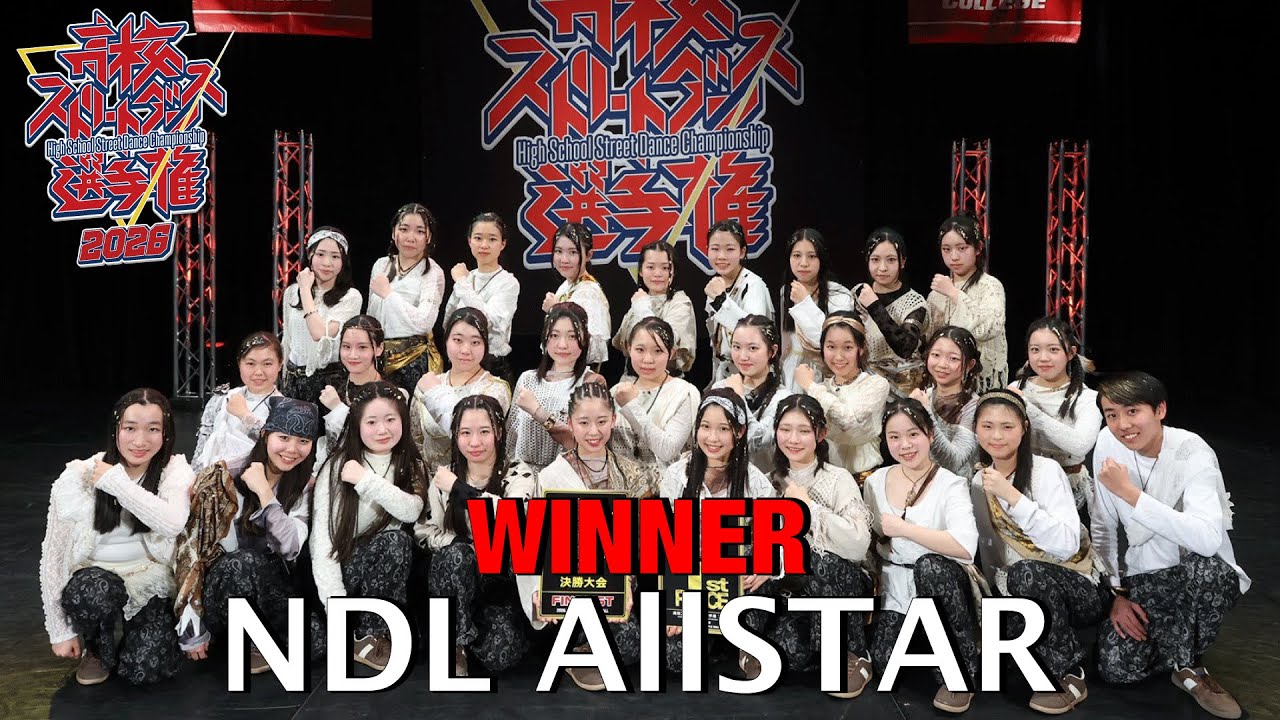 NDL AllSTAR（HIP HOP/奈良県立奈良高等学校） [1st PLACE] 高校ストリートダンス選手権2026第ニ回予選大会