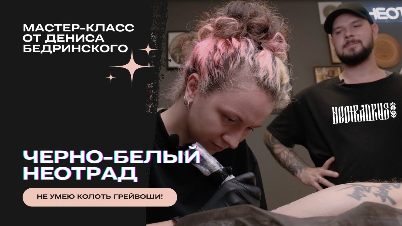 НЕ УМЕЮ КОЛОТЬ ЧБ! Мастер-класс от Дениса Бедринского 