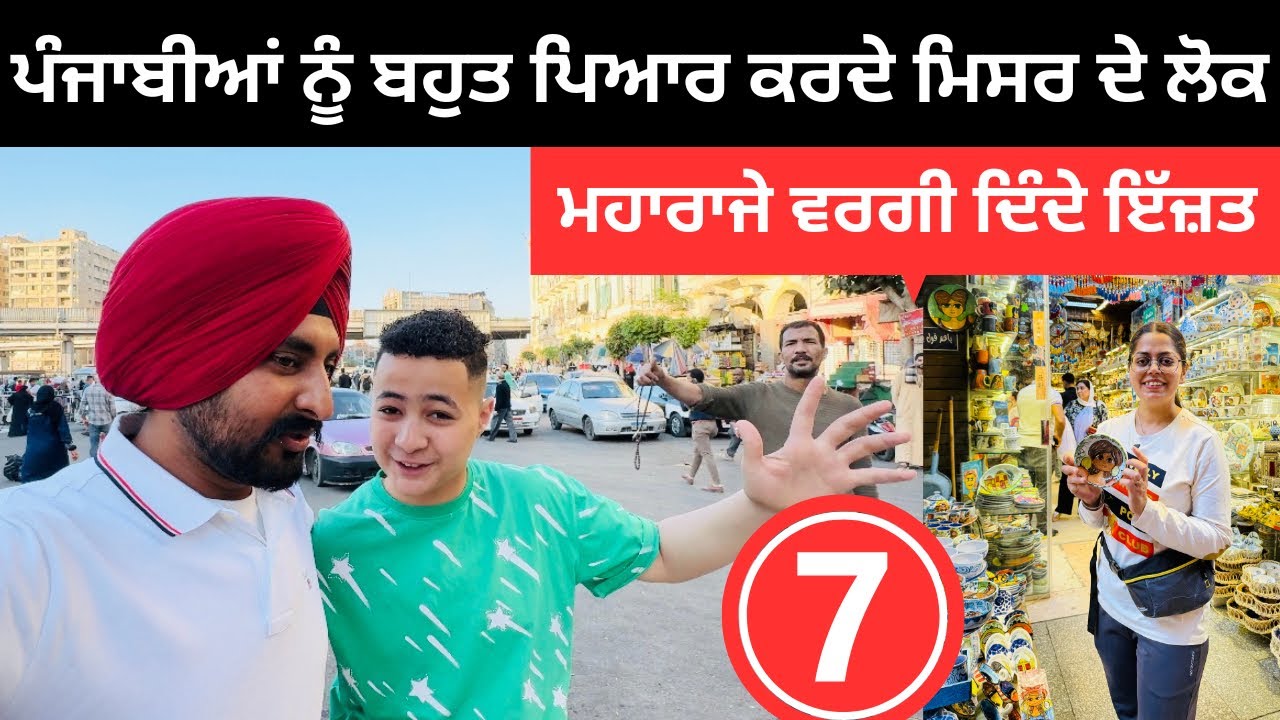 ਪੰਜਾਬੀਆਂ ਦੀ ਬਹੁਤ ਇੱਜਤ ਕਰਦੇ ਮਿਸਰ ਦੇ ਲੋਕ Local Egyptian Market | Punjabi Travel Couple | Ripan Khushi