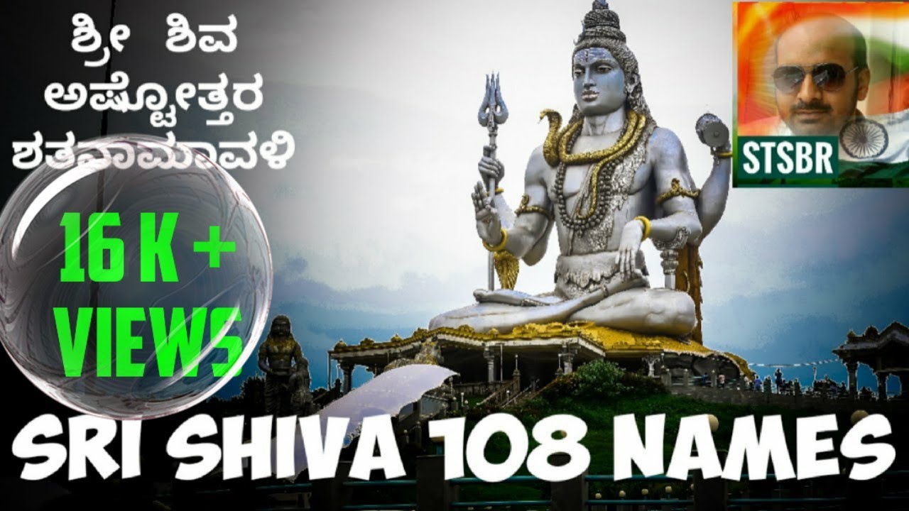 ಶಿವ ಅಷ್ಟೋತ್ತರ ಶತನಾಮಾವಳಿ,shiva ashtottara  shatanamavali kannada lipi, by stsbr