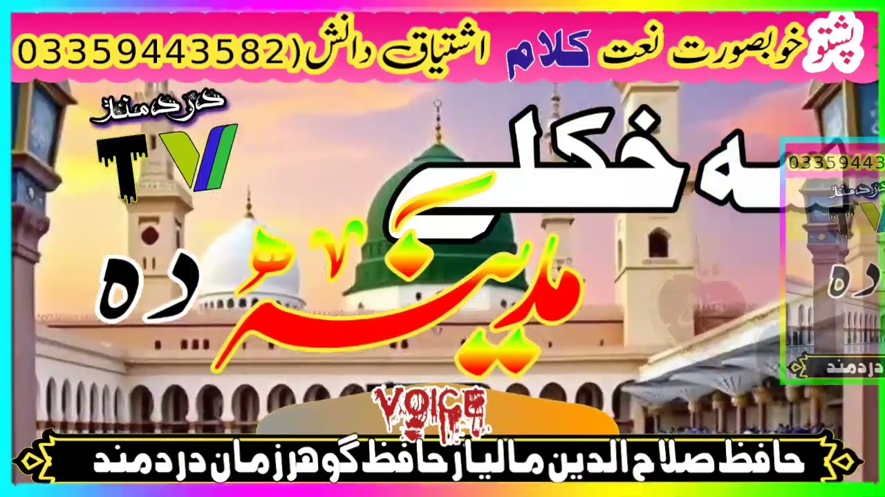 SA khukuly madenaa  da watan da Mustafa da 