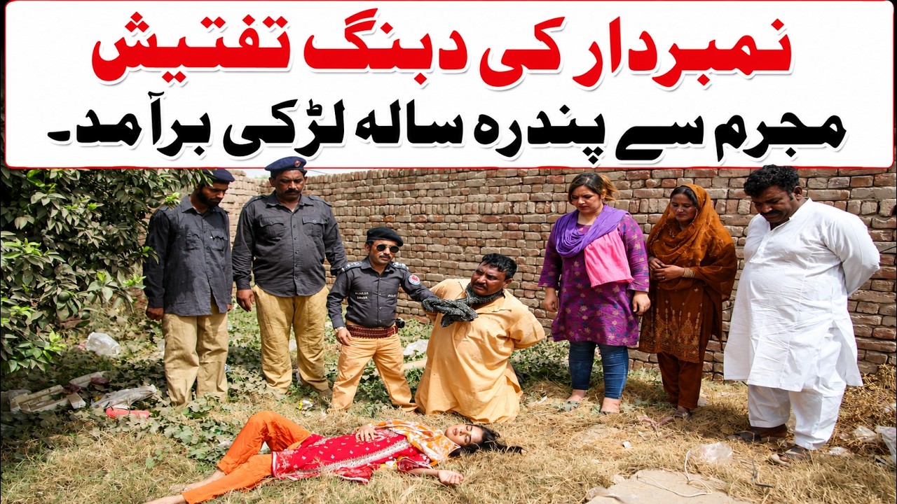 Number Daar Ki Dabang Tafteesh  Larki Bar Amad &lrm;Funny | Most Comedy Funny Video | You Tv Hd 2026